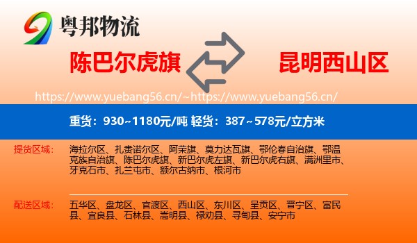 陈巴尔虎旗到西山区物流