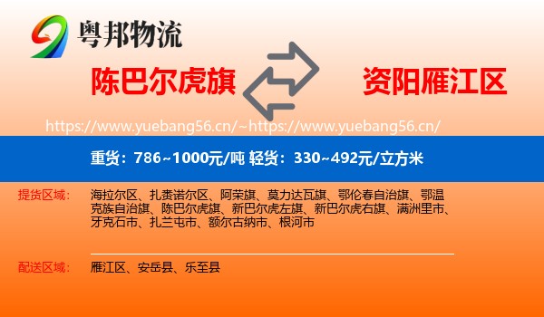 陈巴尔虎旗到雁江区物流