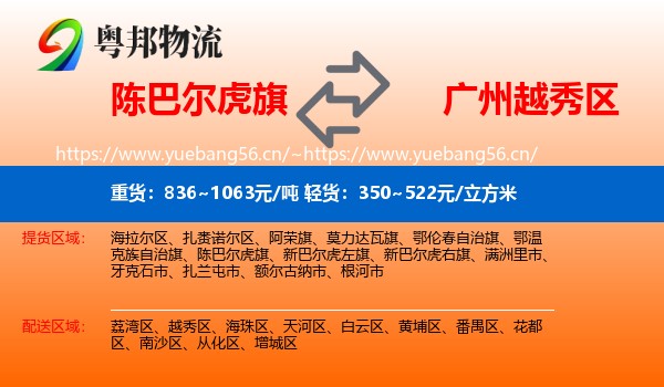 陈巴尔虎旗到越秀区物流