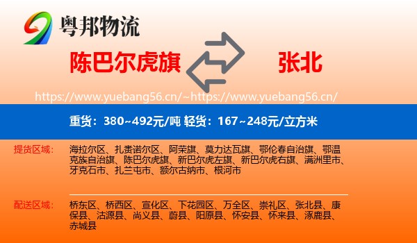陈巴尔虎旗到张北县物流