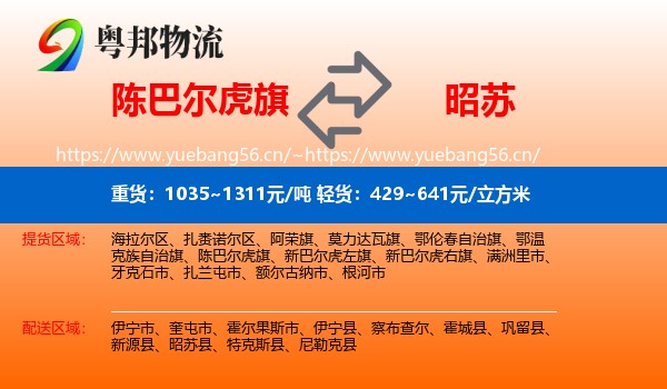 陈巴尔虎旗到昭苏县物流