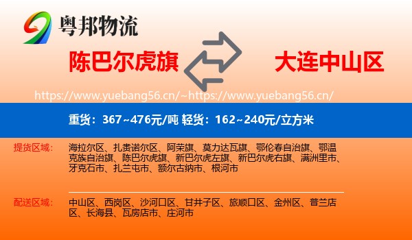 陈巴尔虎旗到中山区物流