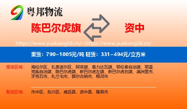 陈巴尔虎旗到资中县物流
