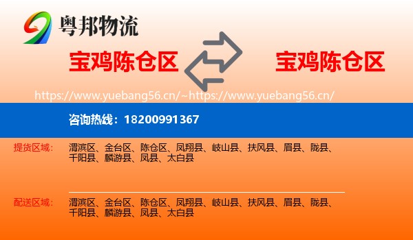 宝鸡陈仓区到陈仓区物流