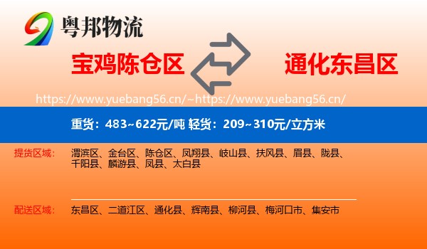 宝鸡陈仓区到东昌区物流