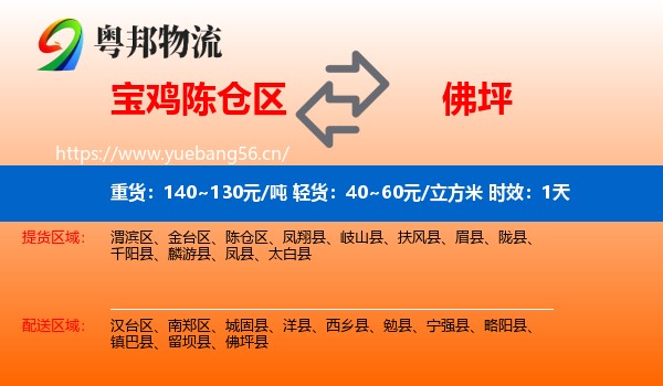 宝鸡陈仓区到佛坪县物流专线名片