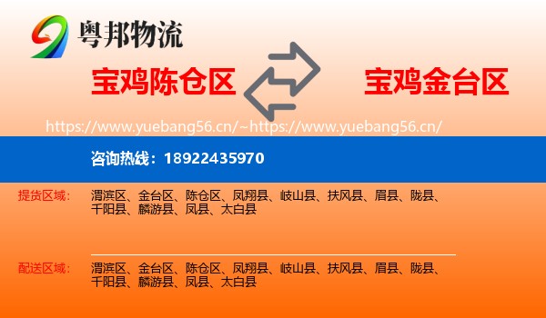 宝鸡陈仓区到金台区物流