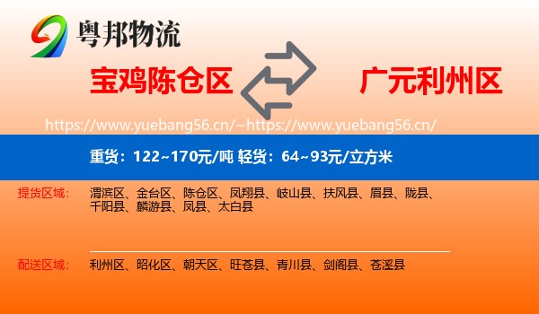 宝鸡陈仓区到利州区物流