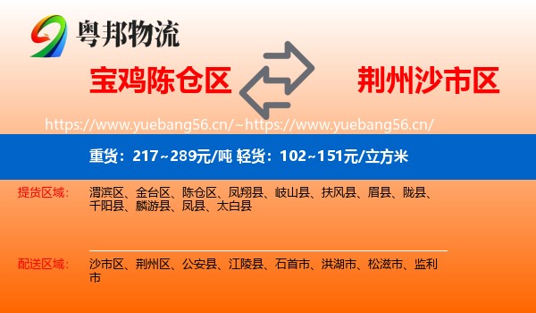 宝鸡陈仓区到沙市区物流