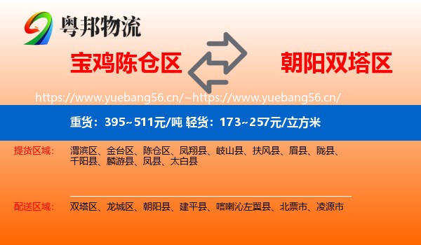 宝鸡陈仓区到双塔区物流