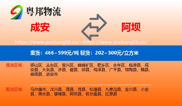 成安到阿坝县物流