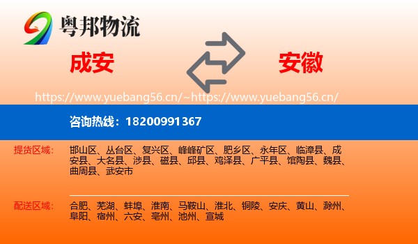 成安到安徽物流