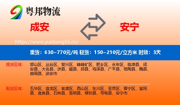 成安到安宁市物流专线名片