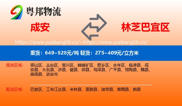 成安到巴宜区物流