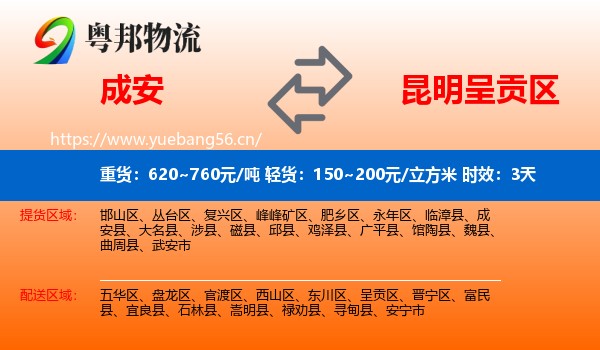 成安到呈贡区物流专线名片