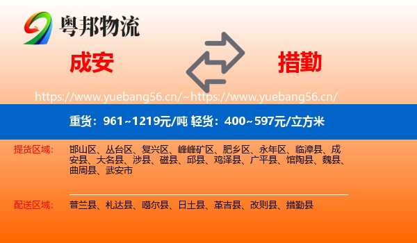 成安到措勤县物流