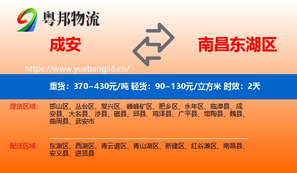 成安到东湖区物流专线名片