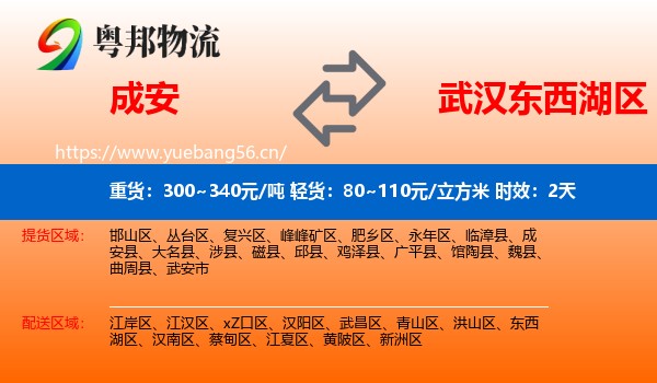 成安到东西湖区物流专线名片