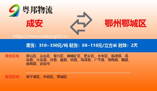 成安到鄂城区物流 成安到鄂城区物流专线名片
