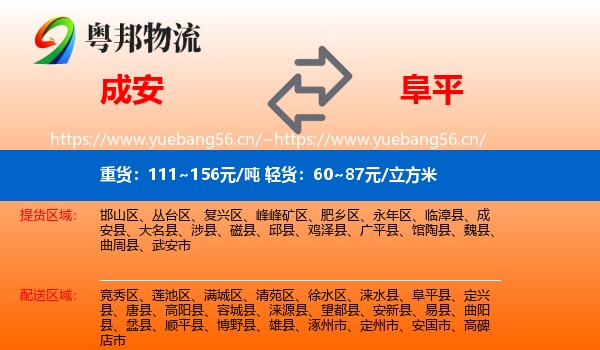 成安到阜平县物流