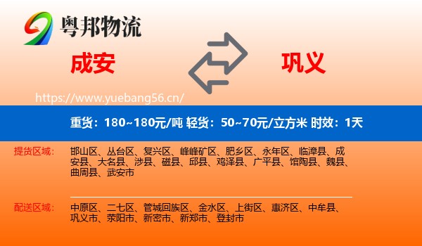 成安到巩义市物流专线名片