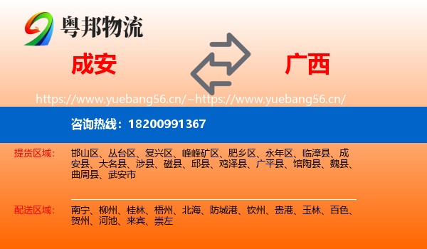 成安到广西物流