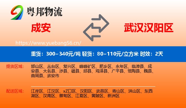 成安到汉阳区物流专线名片