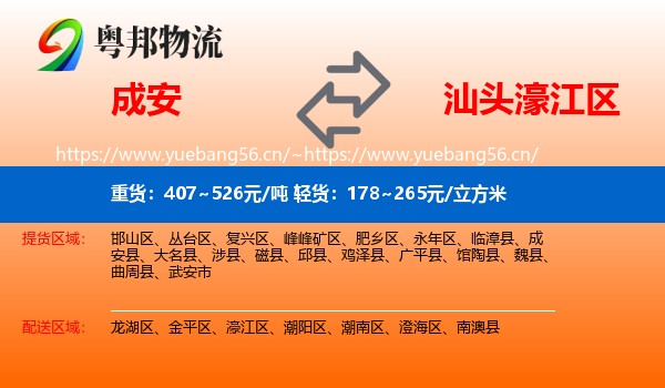 成安到濠江区物流