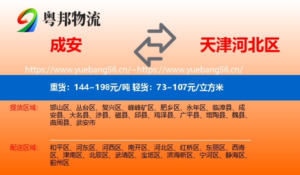 成安到河北区物流