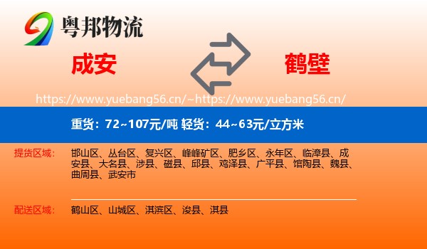 成安到鹤壁物流