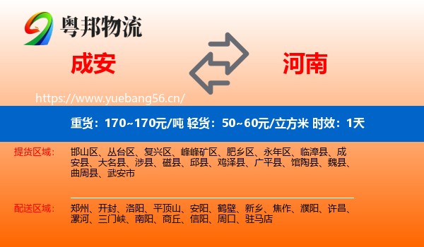 成安到河南物流专线名片