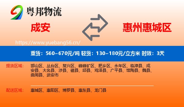成安到惠城区物流专线名片