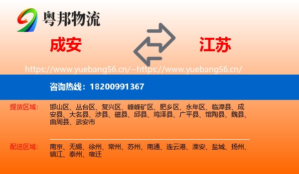 成安到江苏物流