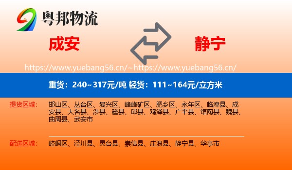 成安到静宁县物流