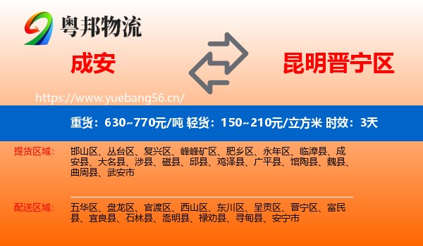 成安到晋宁区物流专线名片