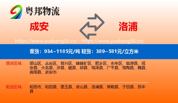 成安到洛浦县物流