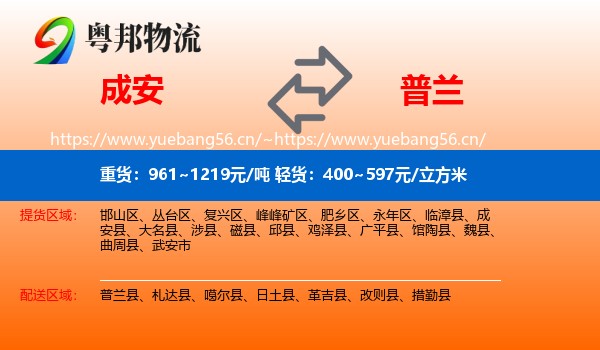成安到普兰县物流