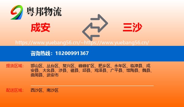 成安到三沙物流