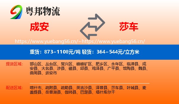 成安到莎车县物流