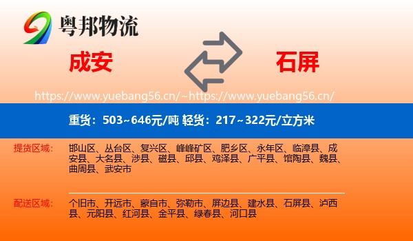 成安到石屏县物流
