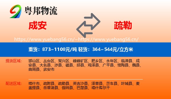 成安到疏勒县物流