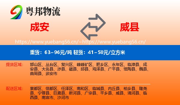 成安到威县物流