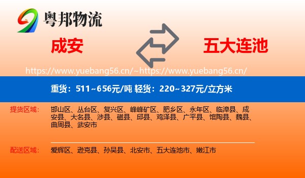 成安到五大连池市物流