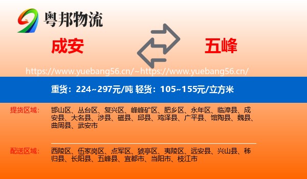成安到五峰县物流