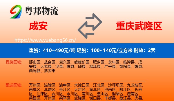 成安到武隆区物流专线名片