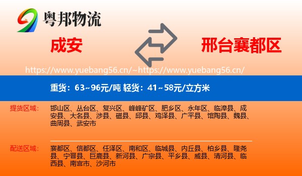 成安到襄都区物流