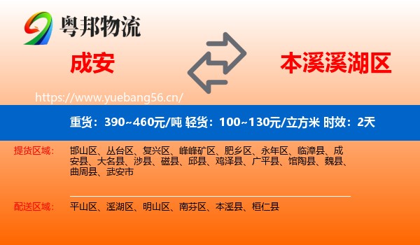 成安到溪湖区物流专线名片
