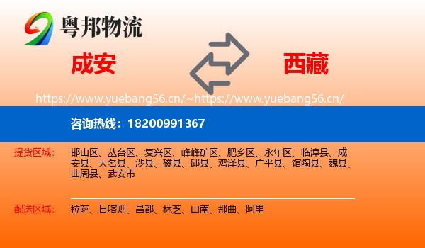 成安到西藏物流