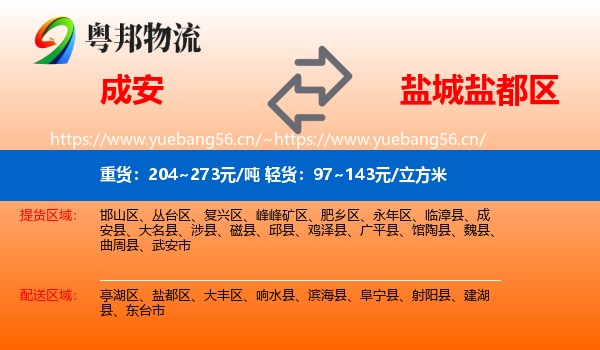 成安到盐都区物流