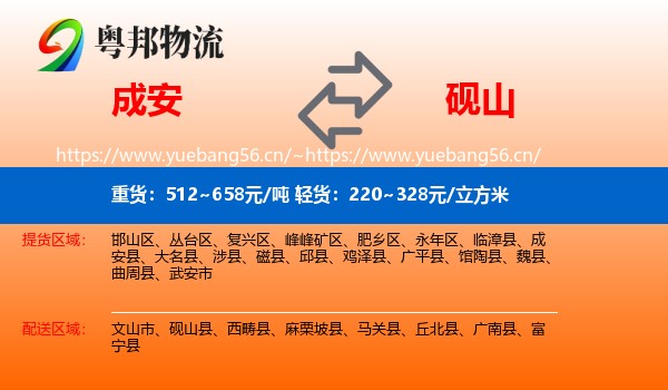 成安到砚山县物流